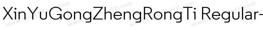 XinYuGongZhengRongTi Regular字体转换